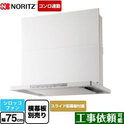 ノーリツ Curara クララ　S22シリーズ レンジフード NFG7S22MWH