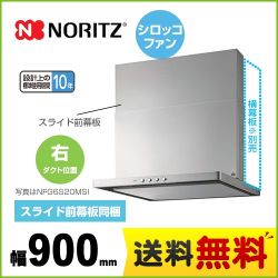 ノーリツ レンジフード NFG9S20MSI-R