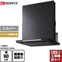 ノーリツ レンジフード NFG9S21MSI工事セット