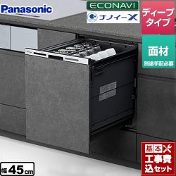 パナソニック M9 Plus series（M9プラスシリーズ） 食器洗い乾燥機 NP-45MD9WP 工事セット