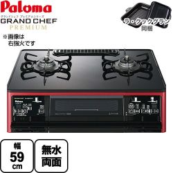 パロマ グランドシェフ プレミアムシリーズ ガステーブル PA-A98WCR-L-LPG