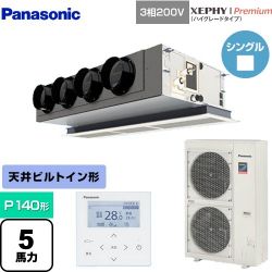 パナソニック XEPHY Premium（ハイグレードタイプ） 業務用エアコン PA-P140F7GNB