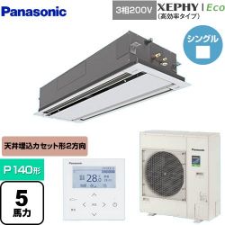 パナソニック XEPHY Eco（高効率タイプ） 業務用エアコン PA-P140L7HNB