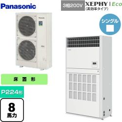 パナソニック XEPHY Eco（高効率タイプ） 業務用エアコン PA-P224B7HNB