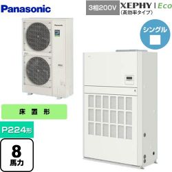 パナソニック XEPHY Eco（高効率タイプ） 業務用エアコン PA-P224BD7HNB