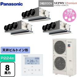 パナソニック XEPHY Premium（ハイグレードタイプ） 業務用エアコン PA-P224F7GTNB