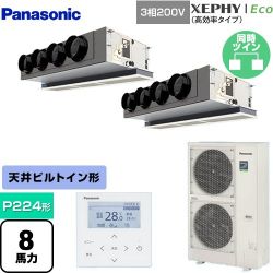 パナソニック XEPHY Eco（高効率タイプ） 業務用エアコン PA-P224F7HDNB