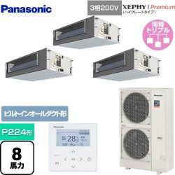 パナソニック XEPHY Premium（ハイグレードタイプ） 業務用エアコン PA-P224FE7GTNB