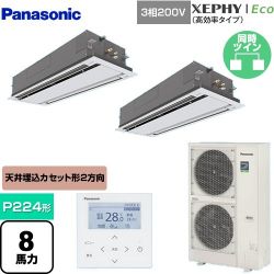 パナソニック XEPHY Eco（高効率タイプ） 業務用エアコン PA-P224L7HDNB