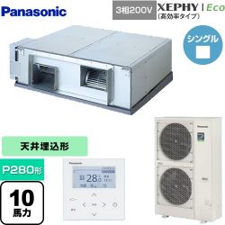 パナソニック XEPHY Eco（高効率タイプ） 業務用エアコン PA-P280E7HNB