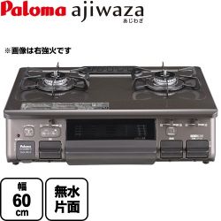 パロマ ajiwaza あじわざ ガステーブル PA-S46BMA-L-13A