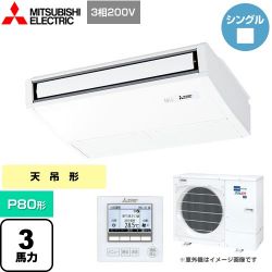 三菱電機 スリムER 業務用エアコン PCZ-ERMP80K4