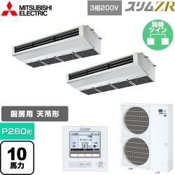 三菱電機 スリムZR 業務用エアコン PCZX-ZRMP280H4