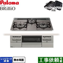 パロマ Brillio ブリリオ ビルトインコンロ PD-743WS-60CD-13A