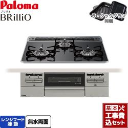 パロマ Brillio ブリリオ ビルトインコンロ PD-743WS-60CK-13A 工事費込