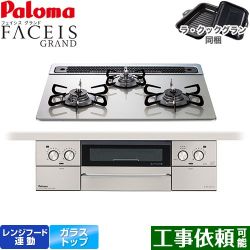 パロマ FACEIS GRAND ビルトインコンロ PD-893WS-60GH-LPG