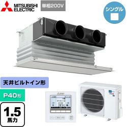 三菱電機 スリムER 業務用エアコン PDZ-ERMP40SG4