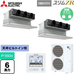 三菱電機 スリムZR 業務用エアコン PDZX-ZRMP160G4