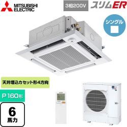 三菱電機 スリムER 業務用エアコン PLZ-ERMP160HLE4