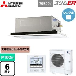 三菱電機 スリムER 業務用エアコン PLZ-ERMP160L4