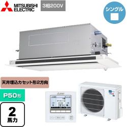 三菱電機 スリムER 業務用エアコン PLZ-ERMP50LE4