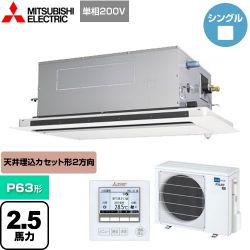 三菱電機 スリムER 業務用エアコン PLZ-ERMP63SLE4