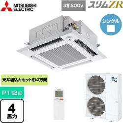 三菱電機 スリムZR 業務用エアコン PLZ-ZRMP112HLF4