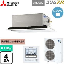 三菱電機 スリムZR 業務用エアコン PLZ-ZRMP112L4