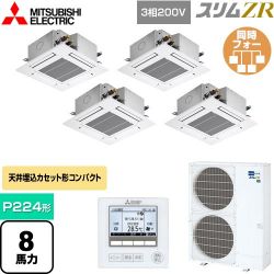 三菱電機 スリムZR 業務用エアコン PLZD-ZRMP224G4