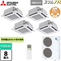 三菱電機 スリムZR 業務用エアコン PLZD-ZRMP224HLF4