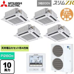 三菱電機 スリムZR 業務用エアコン PLZD-ZRMP280HF4