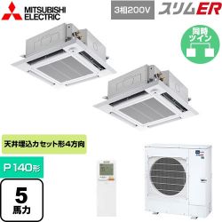 三菱電機 スリムER 業務用エアコン PLZX-ERMP140HLE4