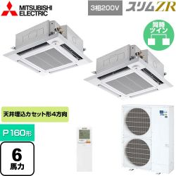 三菱電機 スリムZR 業務用エアコン PLZX-ZRMP160HLF4