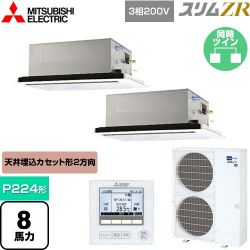 三菱電機 スリムZR 業務用エアコン PLZX-ZRMP224L4