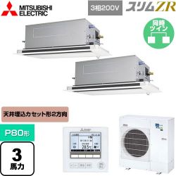 三菱電機 スリムZR 業務用エアコン PLZX-ZRMP80LF4