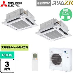 三菱電機 スリムZR 業務用エアコン PLZX-ZRMP80SHLF4