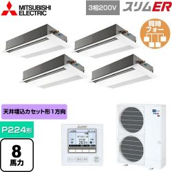 三菱電機 スリムER 業務用エアコン PMZD-ERMP224F4