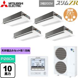 三菱電機 スリムZR 業務用エアコン PMZD-ZRMP280F4