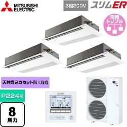 三菱電機 スリムER 業務用エアコン PMZT-ERMP224F4