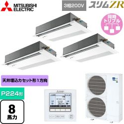 三菱電機 スリムZR 業務用エアコン PMZT-ZRMP224FF4