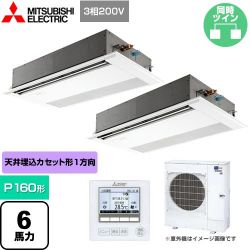 三菱電機 スリムER 業務用エアコン PMZX-ERMP160FE4