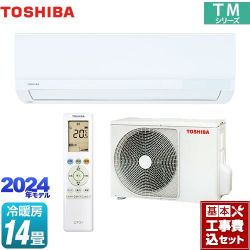 東芝 TMシリーズ ルームエアコン RAS-4014TM-W 工事費込