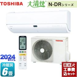 東芝 大清快 N-DRシリーズ ルームエアコン RAS-N221DR-W 工事費込