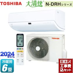 東芝 大清快 N-DRHシリーズ ルームエアコン RAS-N221DRH-W 工事費込