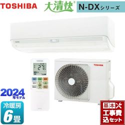 東芝 大清快 N-DXシリーズ ルームエアコン RAS-N221DX-W 工事費込