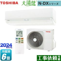 東芝 大清快 N-DXシリーズ ルームエアコン RAS-N221DX-W