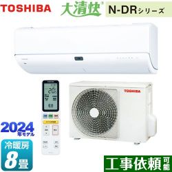 東芝 大清快 N-DRシリーズ ルームエアコン RAS-N251DR-W