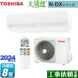 東芝 大清快 N-DXシリーズ ルームエアコン RAS-N251DX-W