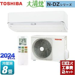 東芝 大清快 N-DZシリーズ ルームエアコン RAS-N251DZ-W 工事費込