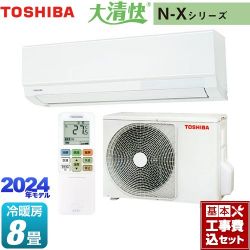 東芝 大清快 N-Xシリーズ ルームエアコン RAS-N251X-W 工事費込